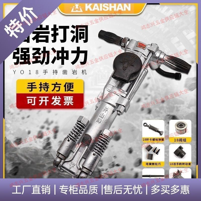 浙江开山牌YO18 Y020 YT24 YT2F8A 凿岩机 红五环风钻机天水牌钻