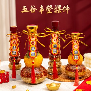 饰新居布置用品入宅仪式 乔迁之喜装 客厅搬家入伙S新房五谷丰登摆