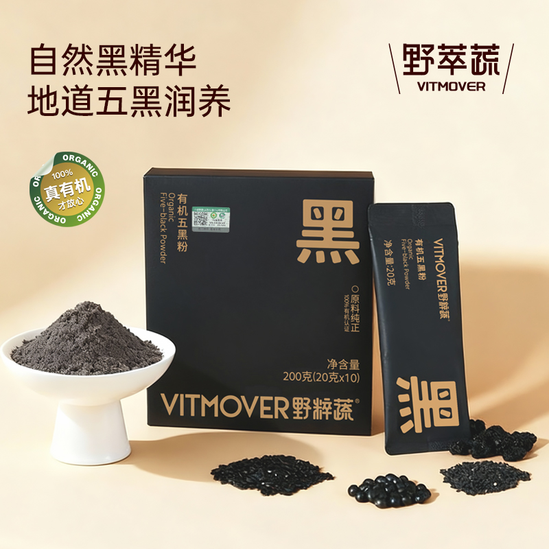 野粹蔬有机五黑粉官方旗舰店