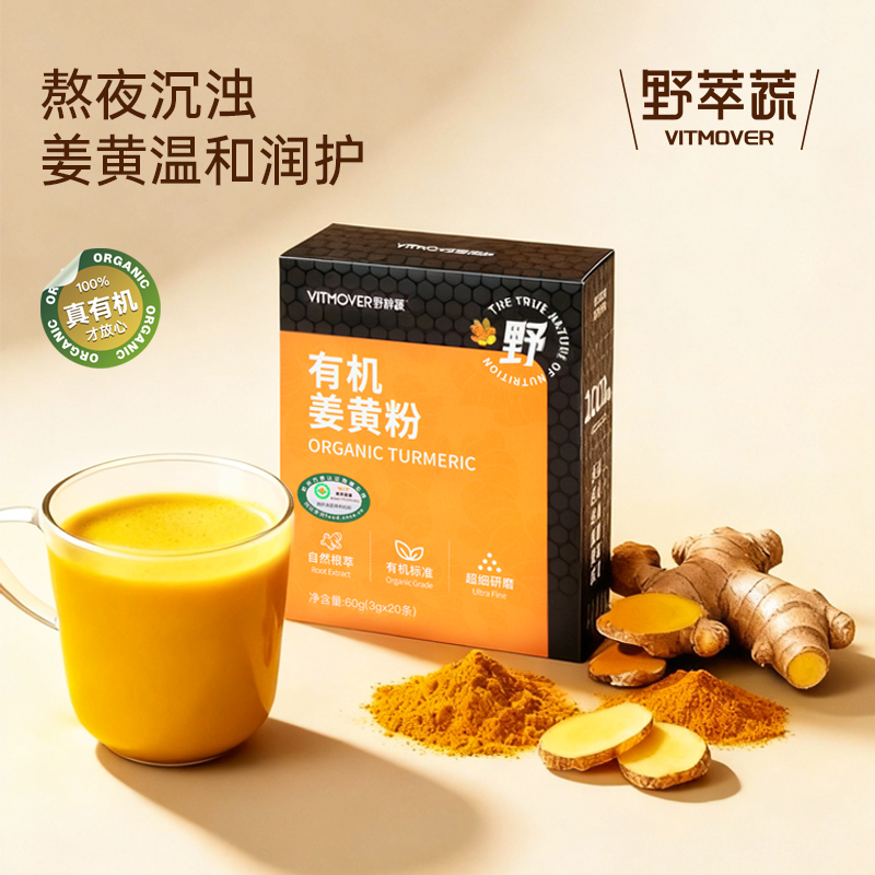 野粹蔬有机姜黄粉官方旗舰店