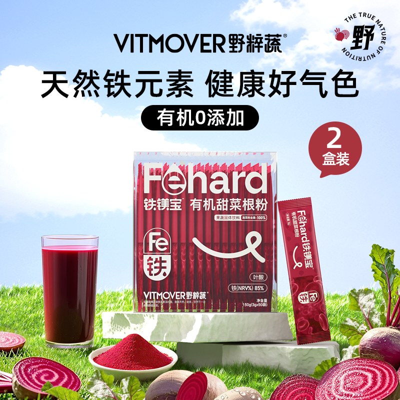野粹蔬VITMOVER有机甜菜根粉