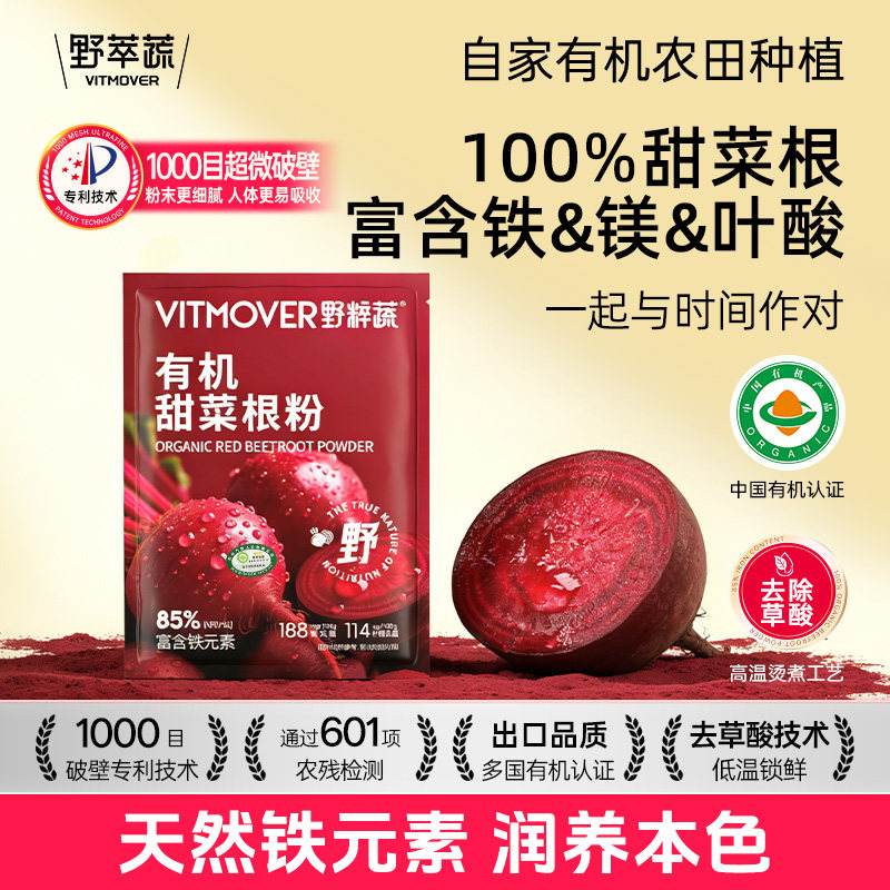 野粹蔬有机甜菜根粉官方旗舰店健身补剂去除草酸冻干粉跑步蔬菜粉,咖啡/麦片/冲饮,天然粉粉食品,淘宝优惠券,粉丝福利购,淘宝优惠卷