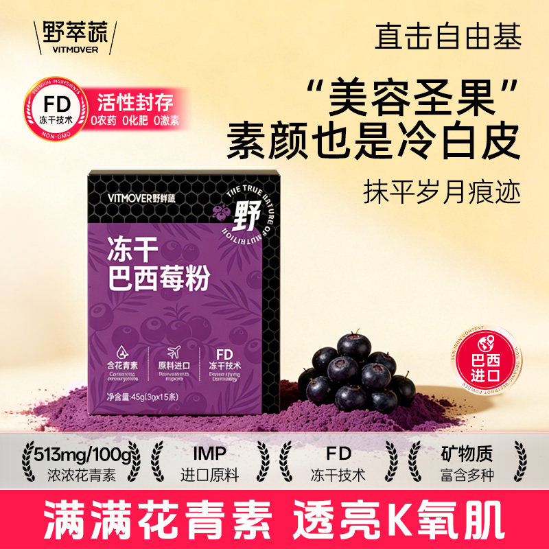 野粹蔬冻干巴西莓粉官方旗舰店花青素自由基氧化酸奶碗冲饮果蔬粉,咖啡/麦片/冲饮,天然粉粉食品,淘宝优惠券,粉丝福利购,淘宝优惠卷