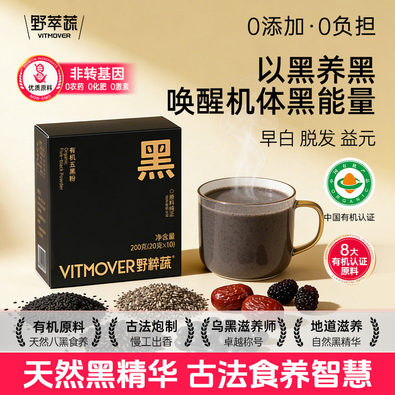 野粹蔬有机五黑粉官方旗舰店黑芝麻粉黑豆粉膳食营养早餐粉代餐粉,咖啡/麦片/冲饮,天然粉粉食品,淘宝优惠券,粉丝福利购,淘宝优惠卷