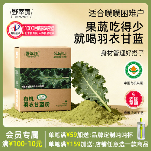 野粹蔬有机羽衣甘蓝粉官方旗舰店