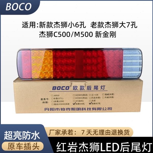 LED050金刚后尾灯m50转向总成c汽红尾灯上电子刹车灯岩杰狮0新