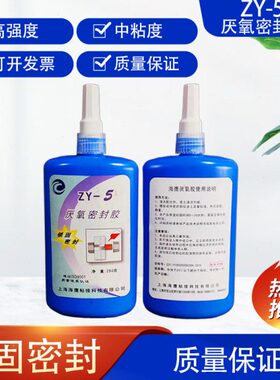 密封胶氧高螺纹胶耐高温螺纹5Y-强难拆缷厌固定剂Z螺丝胶度 锁