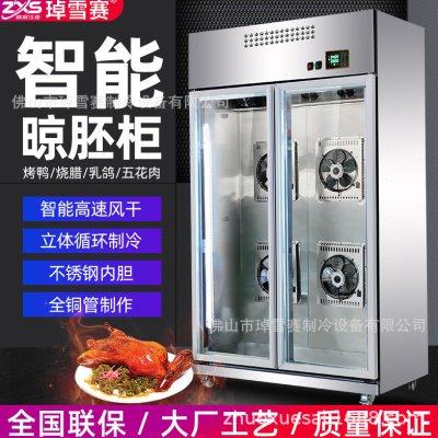 琸雪赛智能晾鸭柜烤鸭风干柜晾挂柜鸭胚保鲜烧鹅烧腊晾胚柜烘干柜,商业/办公家具,冷藏展示柜,淘宝优惠券,粉丝福利购,淘宝优惠卷