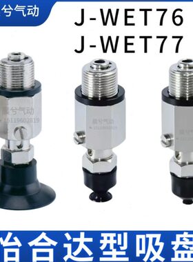 /157dd机械手10真空吸盘WET0/d-d/d40/6d-d/774d386/20/J/