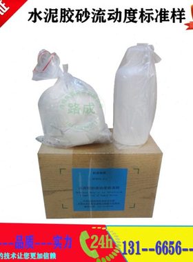 JBW01-1-1水泥胶砂流动度标准样品 跳桌标准样品胶砂流动度标定粉