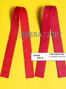 307皮洁驰BB洗地机吸水T橡胶条条A洗地机水配件 刮胶条
