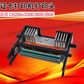 S20EEICC0 0609诚研S2 证卡打印机ES2S2220EH ITCS2打印头C0E