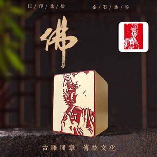 金禅款铜长方形心佛传敬】摆件落石【篆刻文房四宝佛闲章礼物