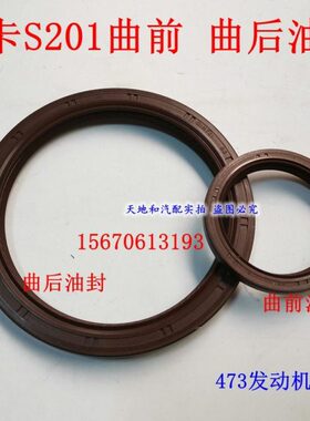 星曲0油封油封1前3曲轴油封1后适配卡油封轴长安S24曲前d后曲207