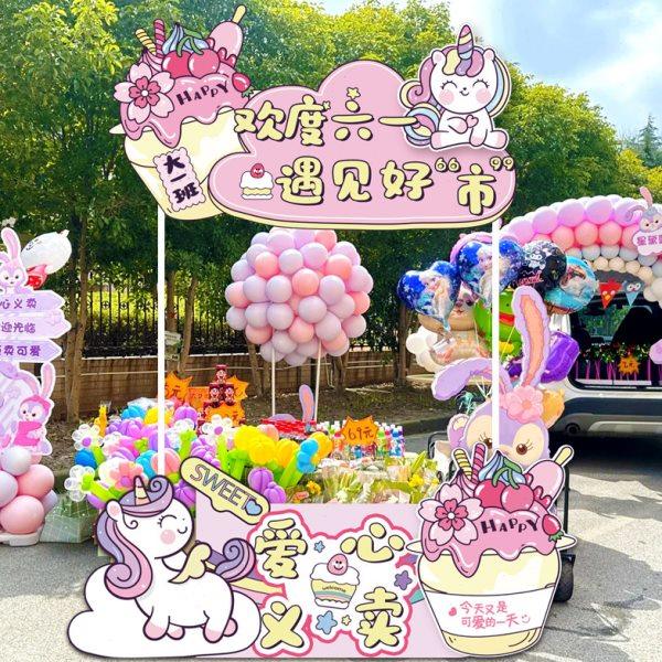 幼儿园活动儿童节校园跳蚤市场摊位牌爱心义卖摆摊装饰布置kt板,节庆用品/礼品,装扮布置套餐,淘宝优惠券,粉丝福利购,淘宝优惠卷