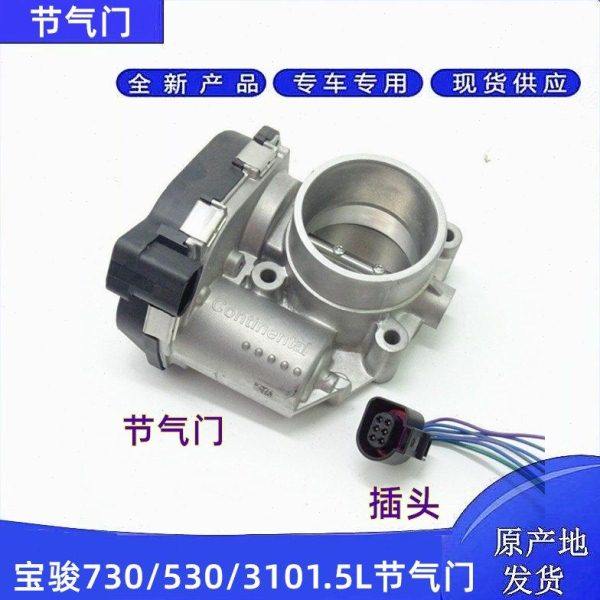 原装宝骏510 730 530 1.5L节气门 310电子节流阀体 节气门总成,汽车零部件/养护/美容/维保,气门部件,淘宝优惠券,粉丝福利购,淘宝优惠卷
