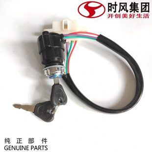 风农用车 火线电启电门动三轮车打火开关电锁钥匙五配件时点柴油