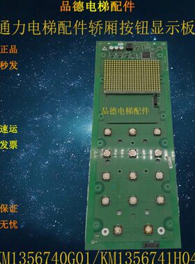 7G通力M轿厢电梯配件显示640/61355H7K板0414按钮原厂0M113K/现货