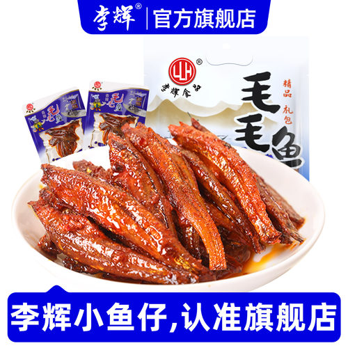 李辉香辣毛毛鱼360g小鱼仔鱼排