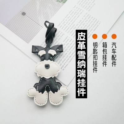 新款皮质雪纳瑞包包挂件可爱小狗