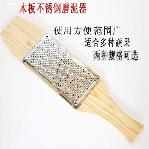 不锈钢木头蔬菜护手磨泥器莲藕洋芋擦擦土豆泥姜蓉沫擦板家用老式