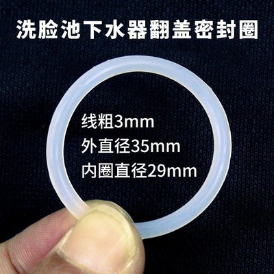 O型硅胶密封圈洗脸盆配用件翻板