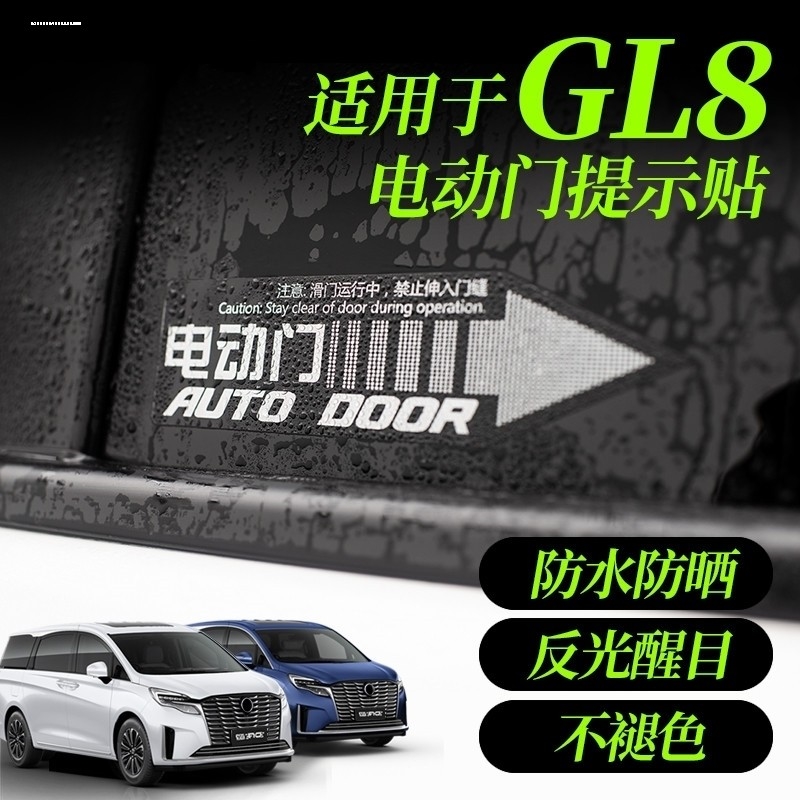 适用于赛那自动门提示贴纸塞纳车贴电动侧滑车门警示商务汽车塞那