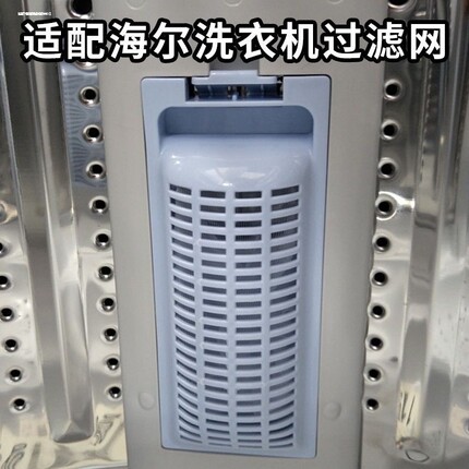 适用海尔过滤网盒双动力滚筒全自动波轮洗衣机网袋通用配件配大全