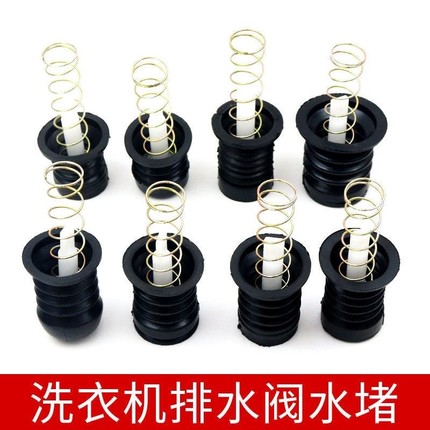适用美的老式半自动双桶洗衣机水堵排水阀皮塞排水口弹簧拉杆配件
