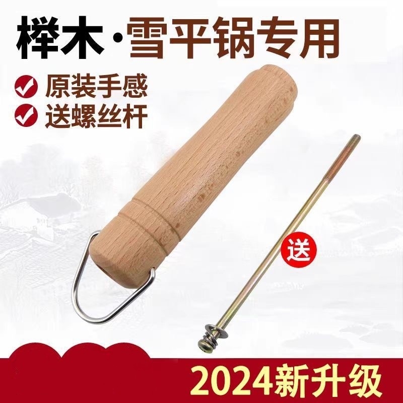 不锈钢雪平锅把手 神田小奶锅替换木把日式汤锅防烫手柄实木通用