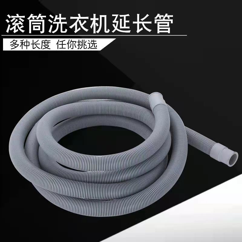 全自动滚筒洗衣机排水管加长20MM
