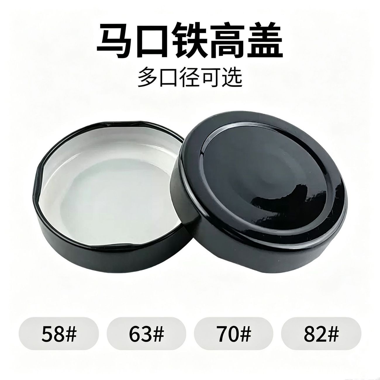 密封罐头瓶盖马口铁盖麻辣酱酱菜图片