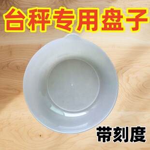 家用厨房带刻度的ABS透明塑胶托盘厨房胶盆电子秤克秤配套刻度碗