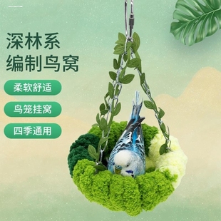 鹦鹉睡窝森林风吊床玄凤虎皮牡丹专用鸟窝鸟笼悬挂用品鹦鹉窝秋千