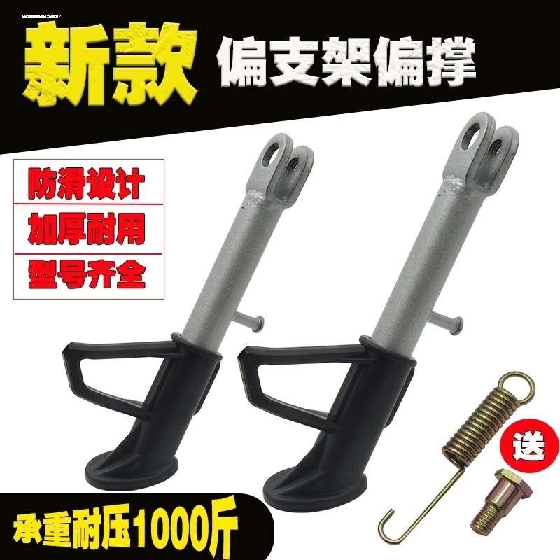 电动车偏支架塑料保护套单撑侧支架脚套脚垫套站脚护套车梯配件