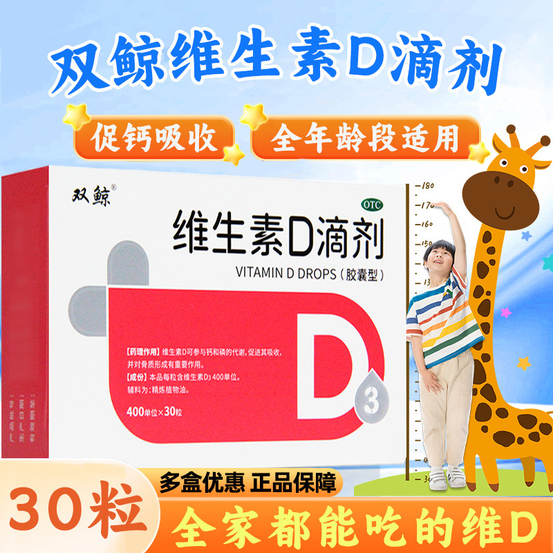 双鲸维生素d3滴剂正品婴幼儿童生长发育成人孕妇补钙VD防骨质疏松