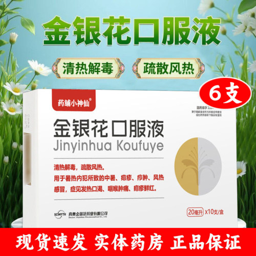 [真奥]金银花口服液20ml*10支/盒