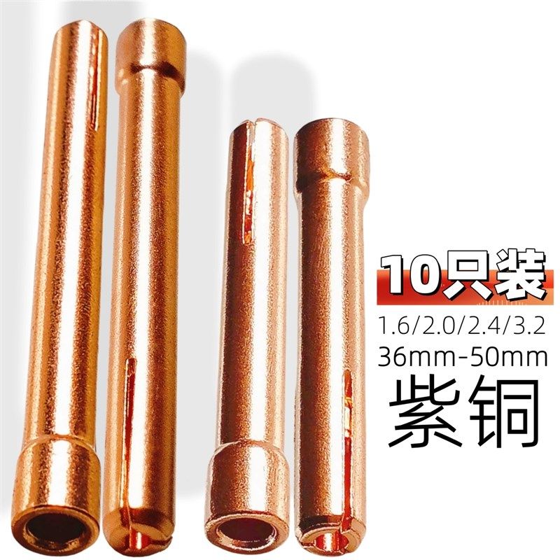 10支装 36mm50mm长紫铜夹 TIG150WP18WPI26型号1.6/2.0/2.4钨针夹