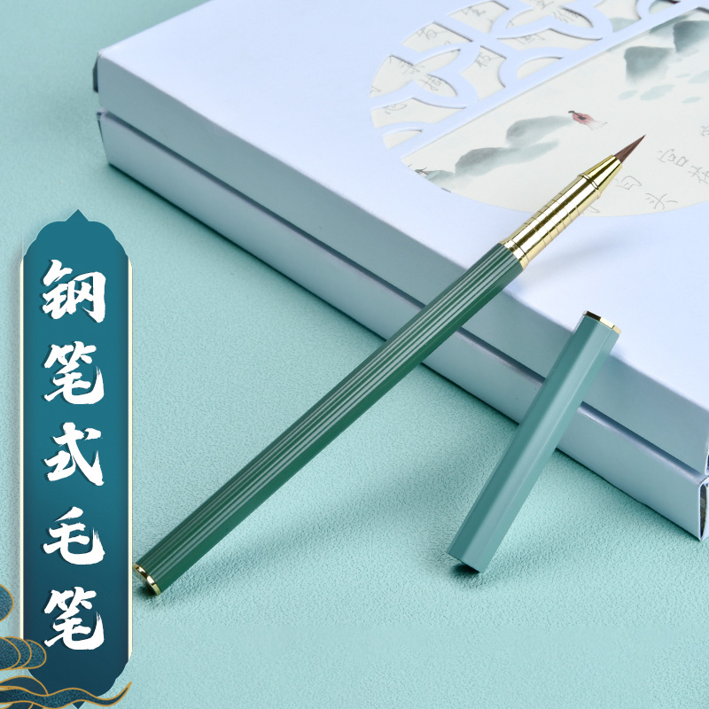 小楷钢笔式毛笔便携新毛笔抄经笔自来水软毛软头笔自带墨水可加墨