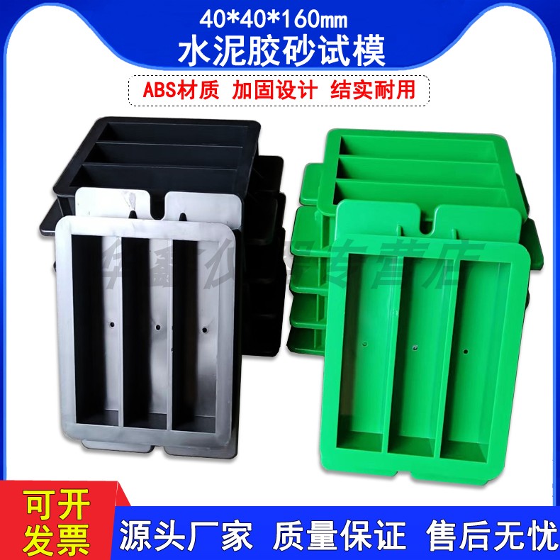 水泥胶砂试模灌浆料试块模具盒子40*40*160压浆软W练三联全钢塑料