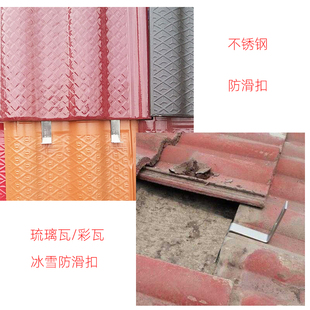 冰雪防滑扣件f不锈钢琉璃瓦陶瓷屋顶瓦防雪滑落挂钩盖瓦片固定勾