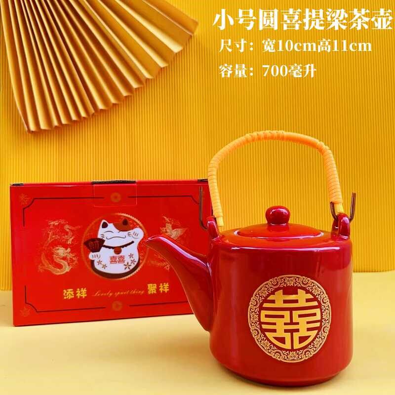 结婚陶瓷茶壶红色l喜庆敬酒壶婚宴大号提梁壶中式婚礼陪嫁用品包