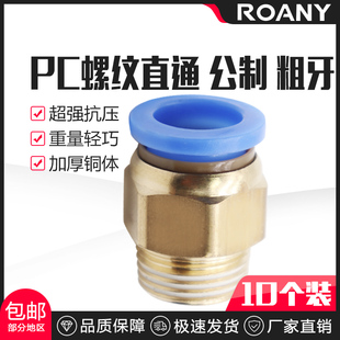 M1Z4 M12 M16 M10 模具气管气动快速插接头公制螺纹直通PC8