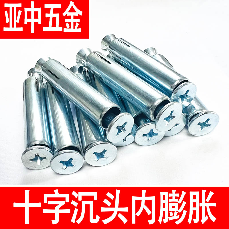镀锌十字沉头内膨胀螺丝加长平x头铁膨胀拉爆门窗内爆膨胀螺栓M6M