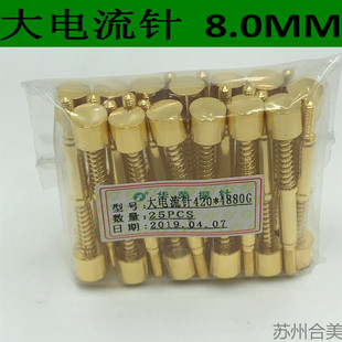 测试针 15A大电流探针420 488r0H 螺纹电流针420 4880G平头8.0MM