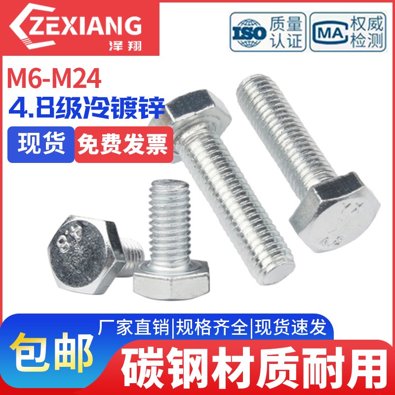 4.8级镀锌外六角螺丝镀锌外六角螺栓A加长外六方螺钉M6M8M1012-M2