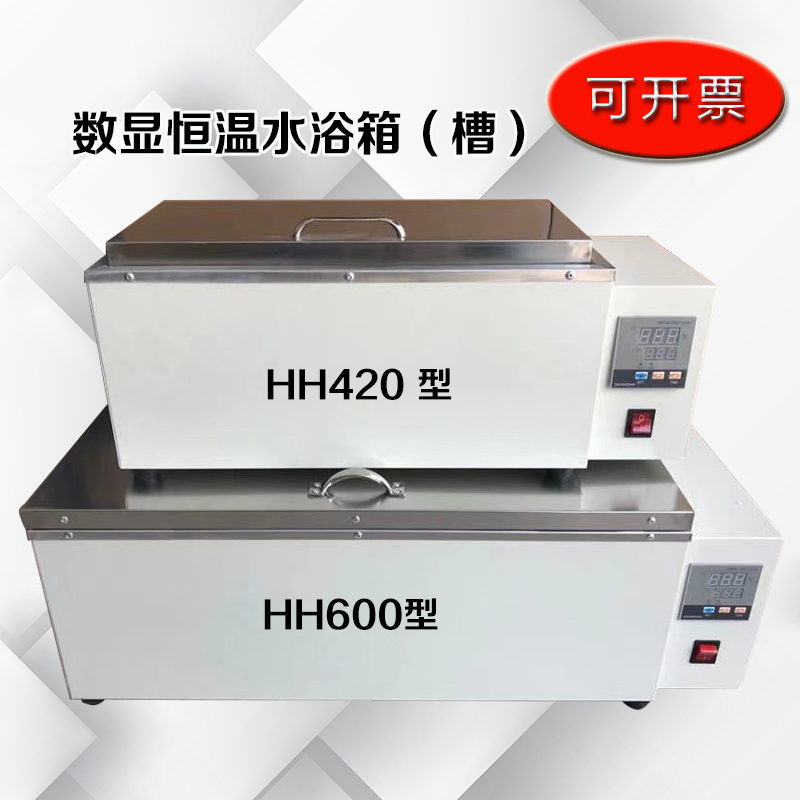HH420HH600型数显恒温水浴箱电热恒温水箱水浴槽T水浴锅水箱不锈
