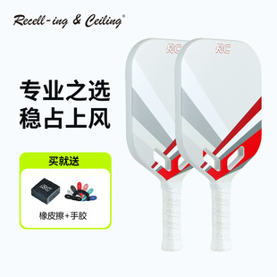 RC专业级匹克球拍板 空气流PULSE 石墨+玻璃纤维力量型Pickleball