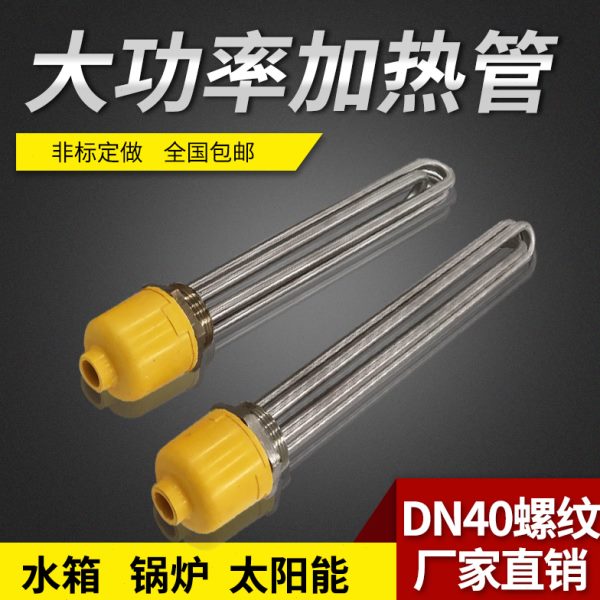 DN40水箱锅炉电加热棒一寸半加热管大功率工程空气能380V