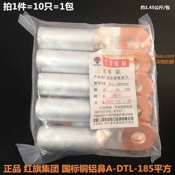 红旗集团 铜铝鼻A-DTL-185平方 铜铝接线端子 A级国标